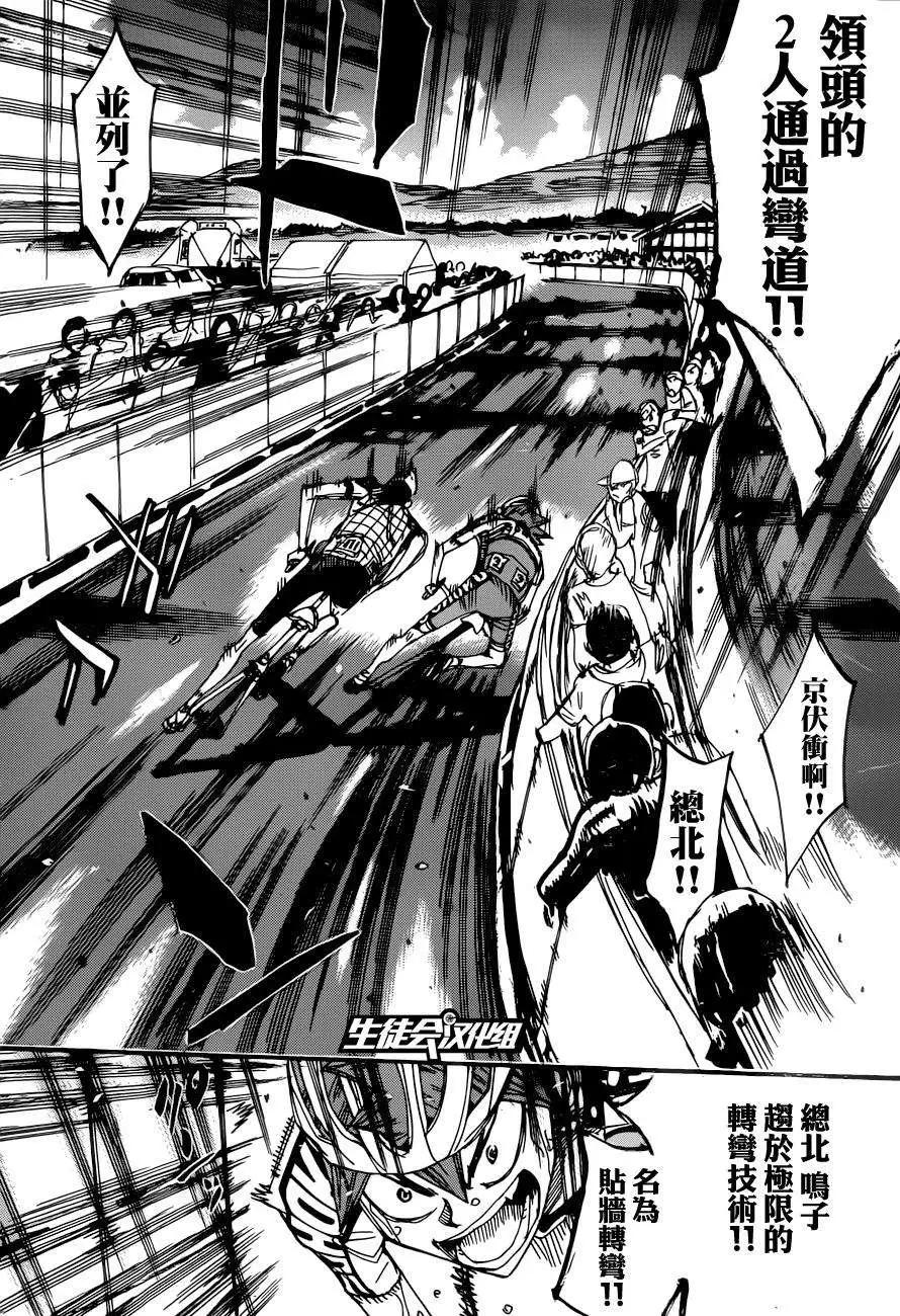 飆速宅男 - 第347回 - 4
