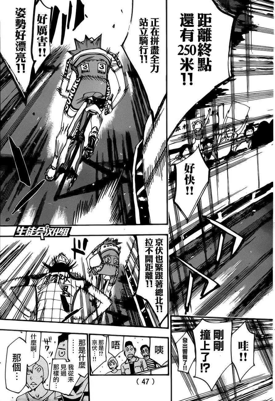 飆速宅男 - 第347回 - 5