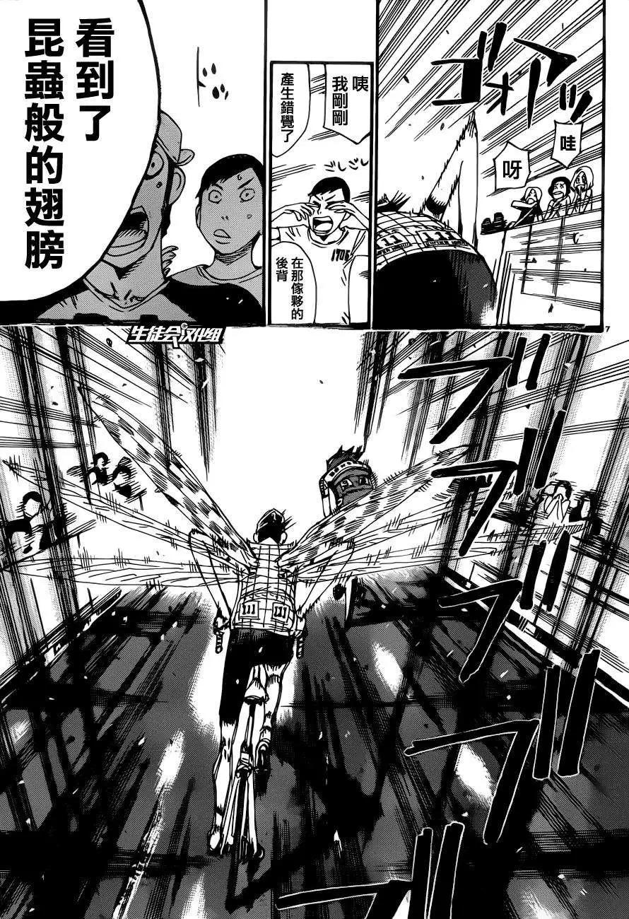飆速宅男 - 第347回 - 2