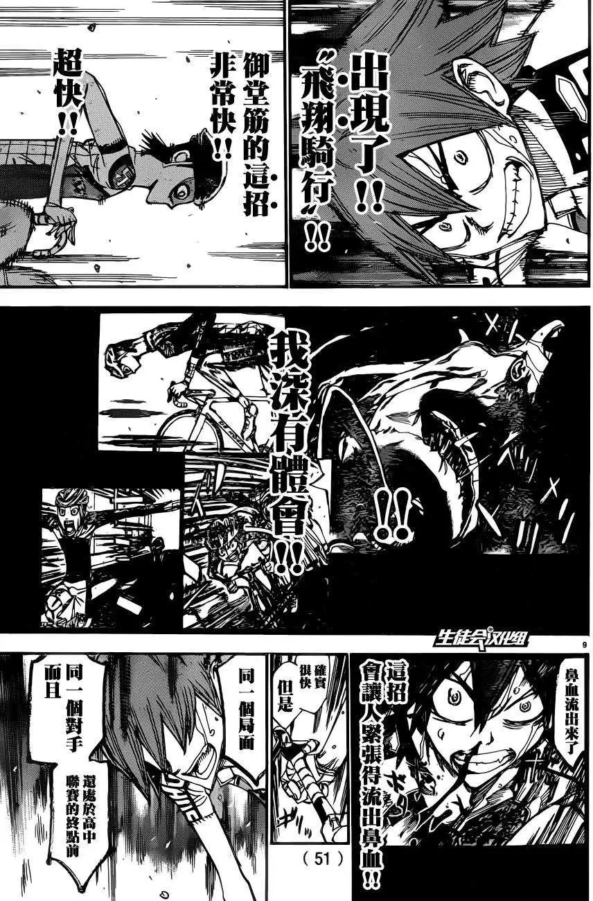 飆速宅男 - 第347回 - 4