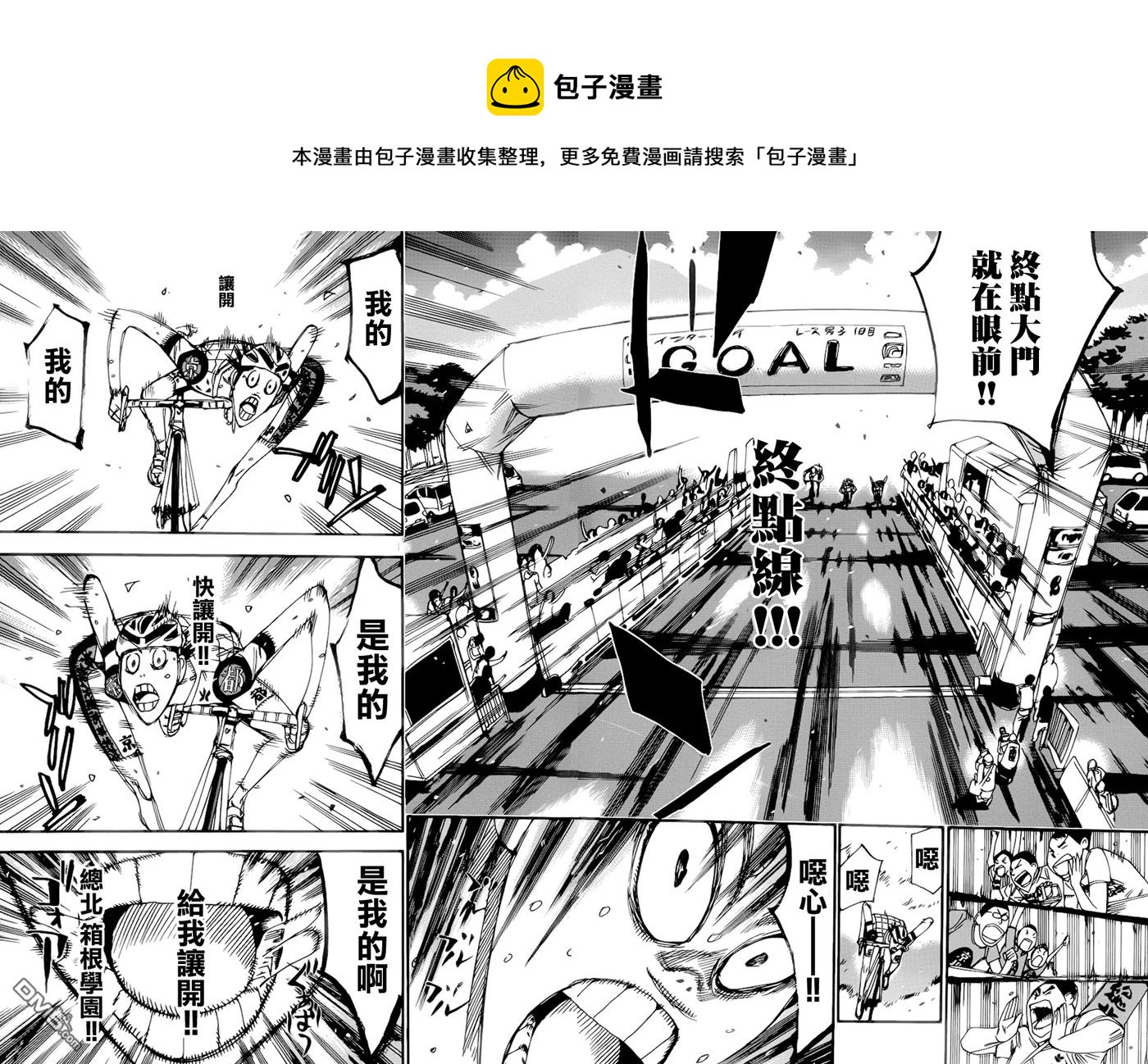 飆速宅男【BILI】 - 349 終點線！！ - 4