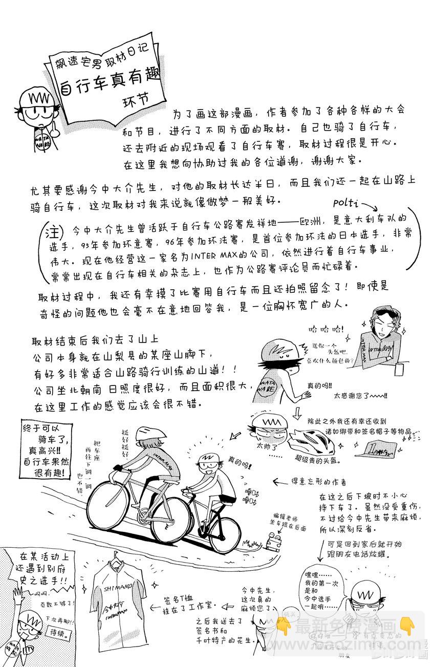 飆速宅男【BILI】 - 7 用那種自行車到秋葉原…… - 3