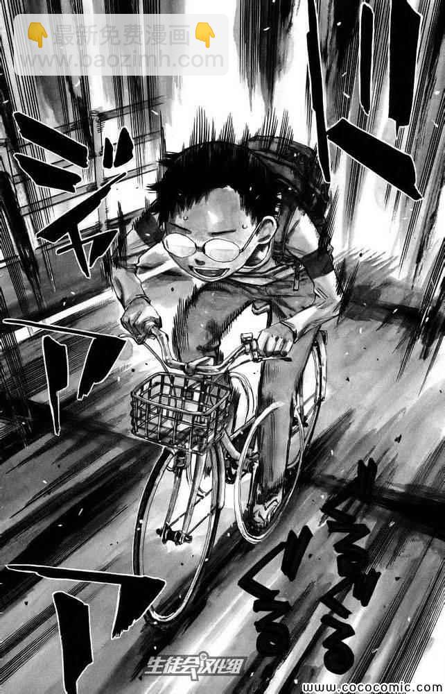 飙速宅男 SPARE BIKE - 飙速宅男 番外篇 - 2