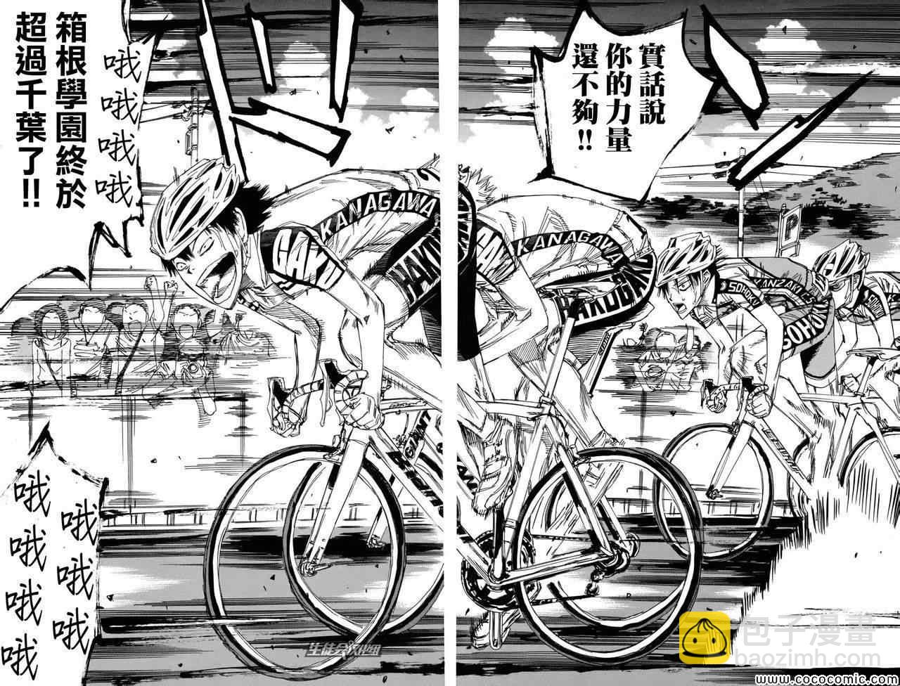 飆速宅男 SPARE BIKE - 第104話 - 4