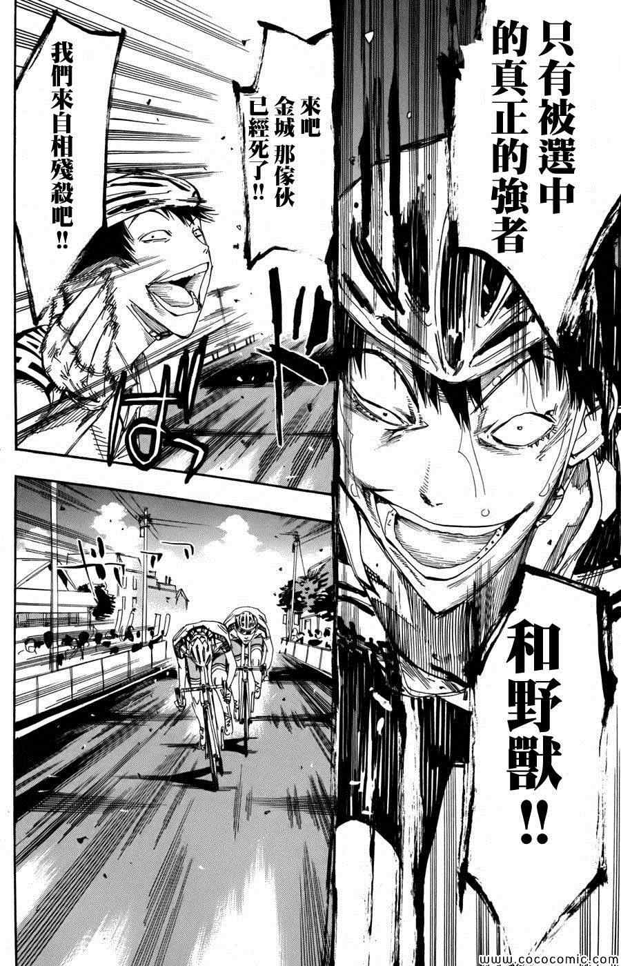 飆速宅男 SPARE BIKE - 第104話 - 3