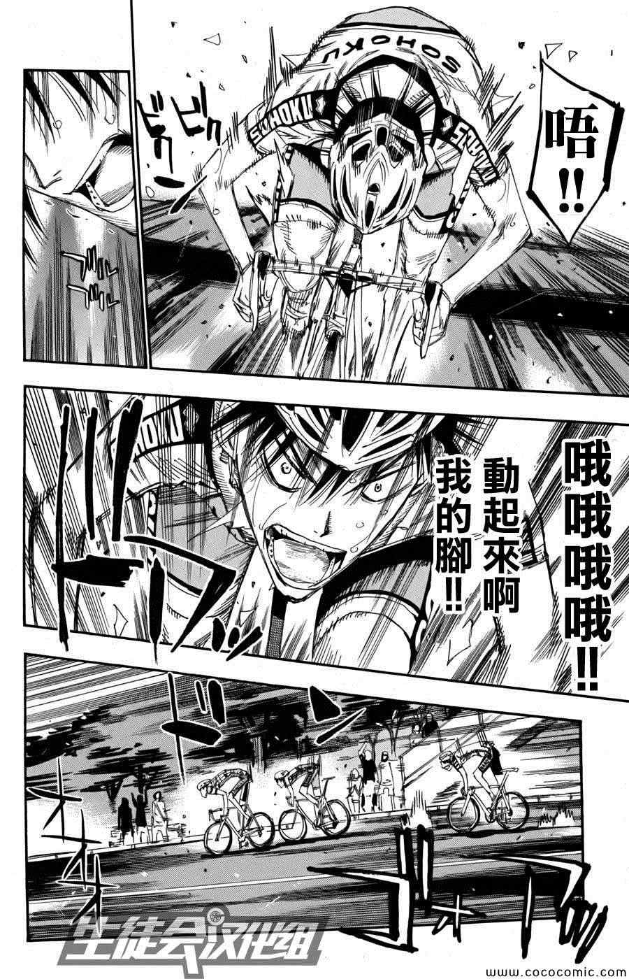 飙速宅男 SPARE BIKE - 第106话 - 4