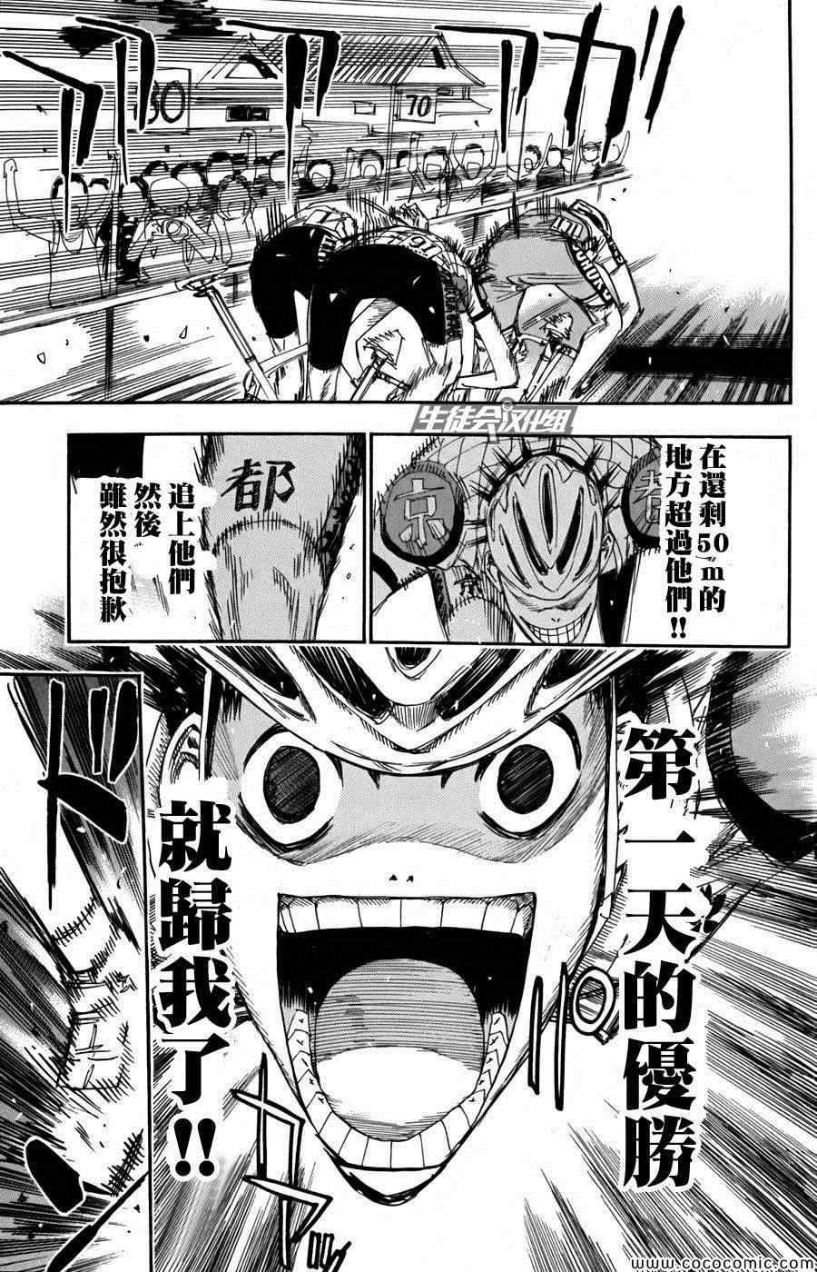 飆速宅男 SPARE BIKE - 第108話 - 3