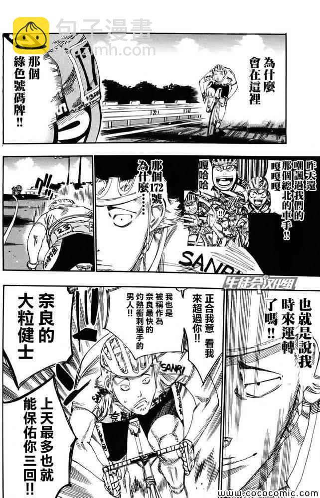 飆速宅男 SPARE BIKE - 第116話 - 2