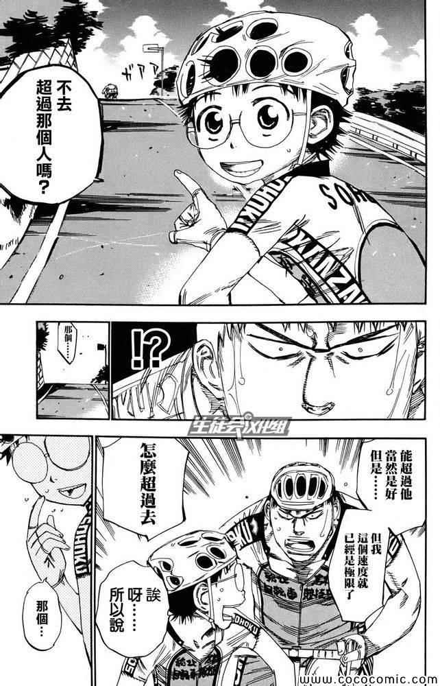 飆速宅男 SPARE BIKE - 第116話 - 5