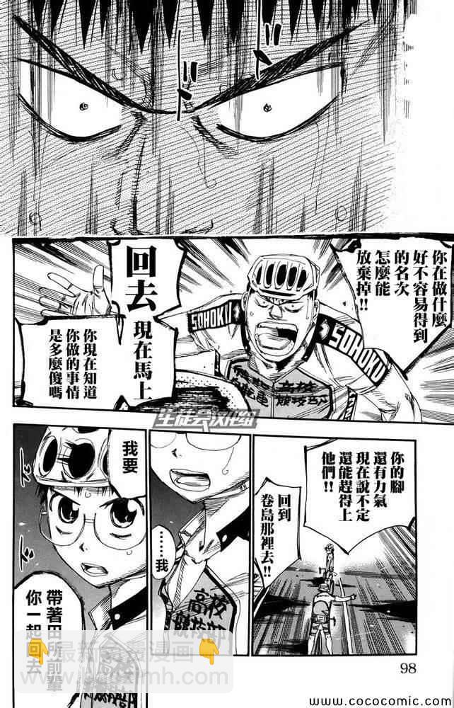 飙速宅男 SPARE BIKE - 第116话 - 5