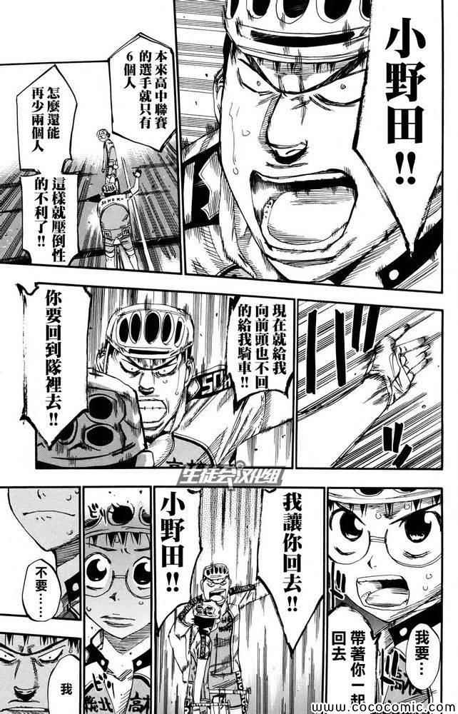 飆速宅男 SPARE BIKE - 第116話 - 1