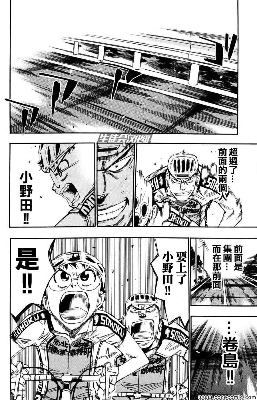 飆速宅男 SPARE BIKE - 第118話 - 1