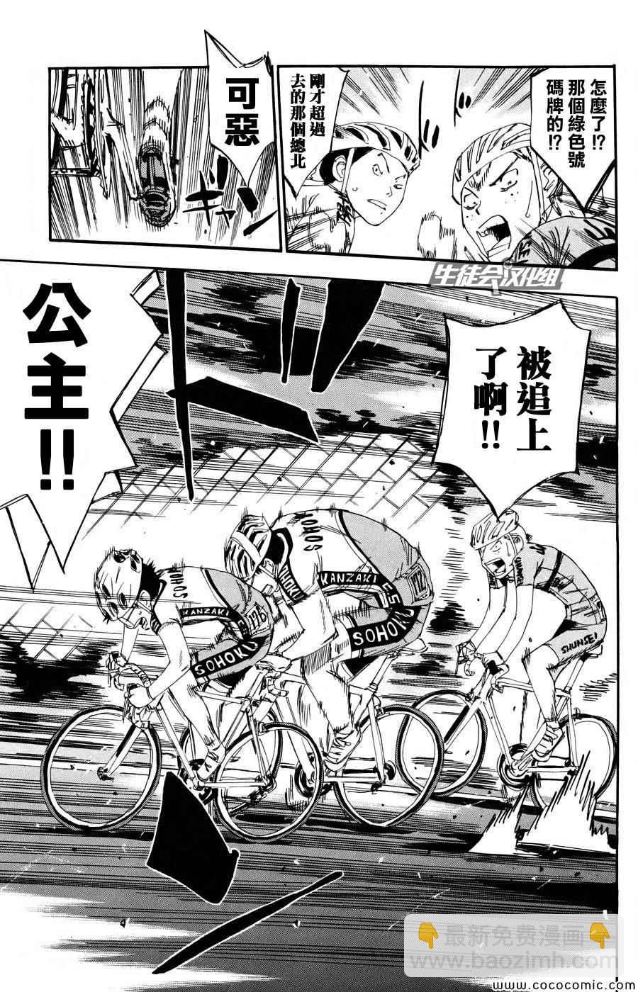 飙速宅男 SPARE BIKE - 第118话 - 3