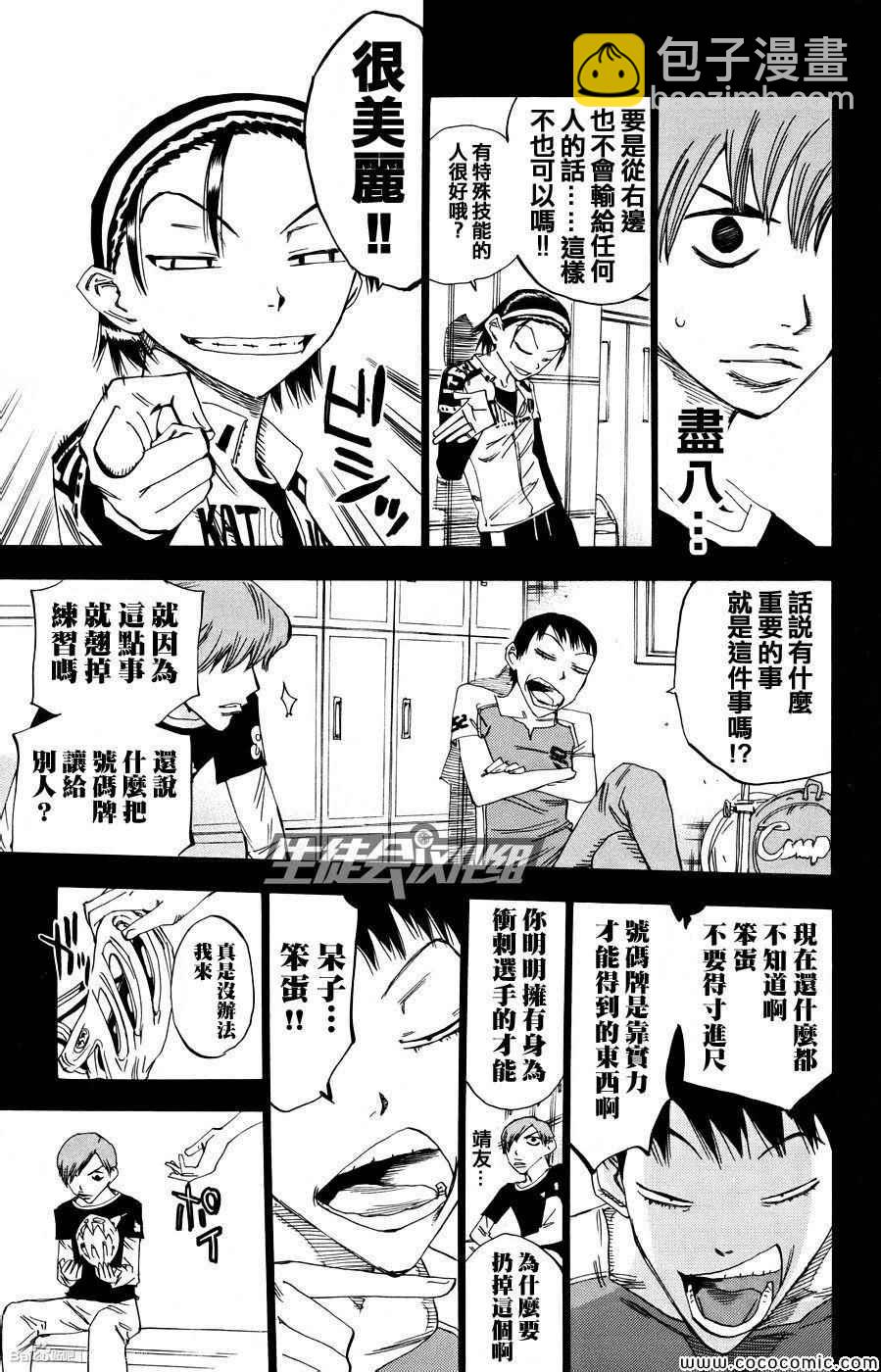 飆速宅男 SPARE BIKE - 第126話 - 4