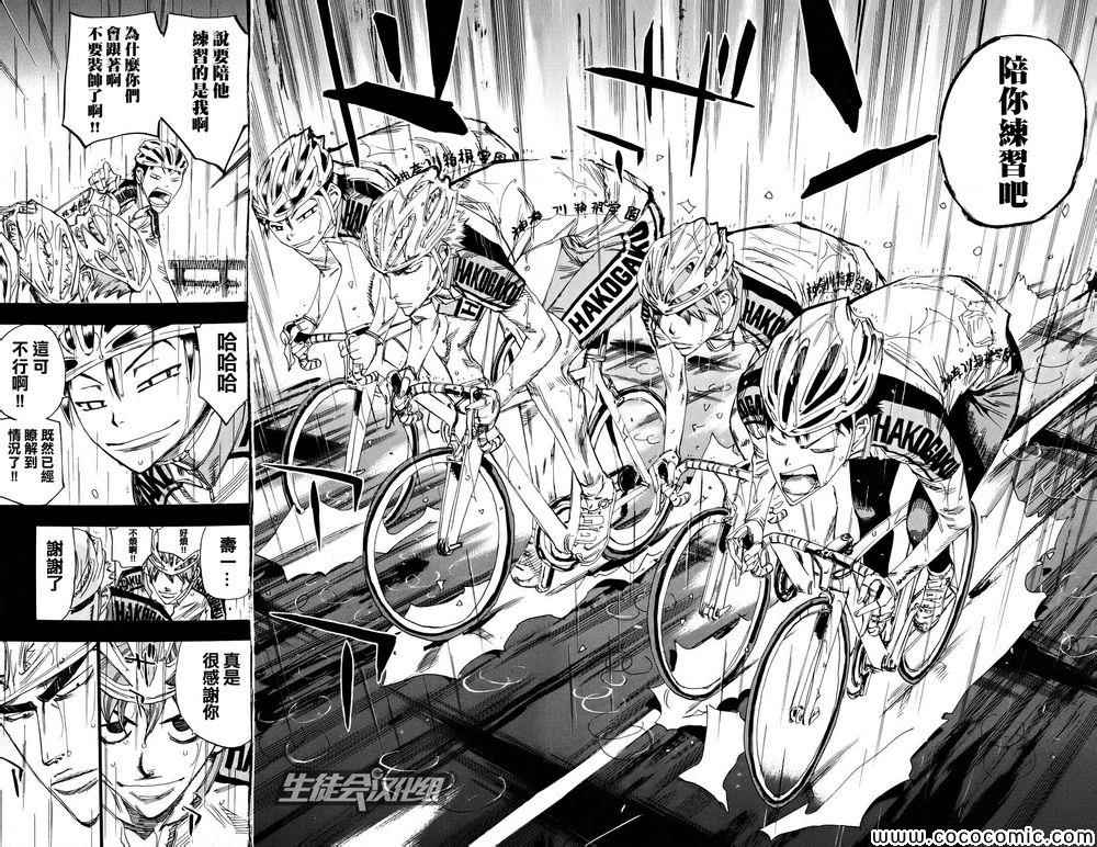 飆速宅男 SPARE BIKE - 第126話 - 1