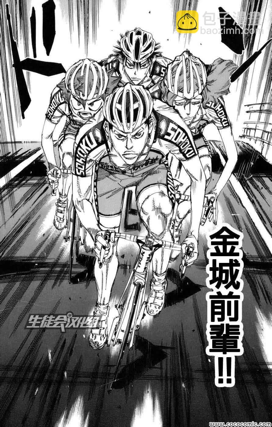 飆速宅男 SPARE BIKE - 第130話 - 3