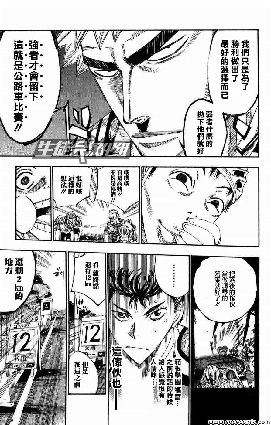 飆速宅男 SPARE BIKE - 第134話 - 1