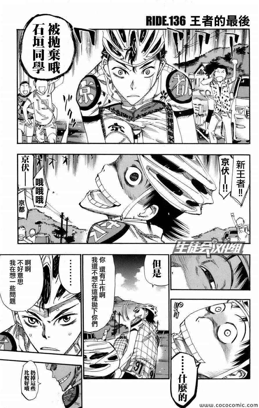 飆速宅男 SPARE BIKE - 第136話 - 1