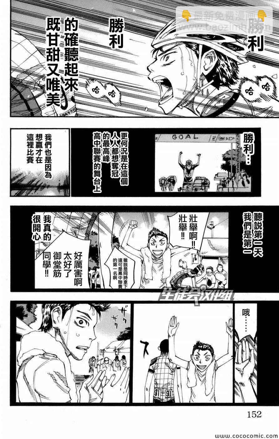 飆速宅男 SPARE BIKE - 第136話 - 1