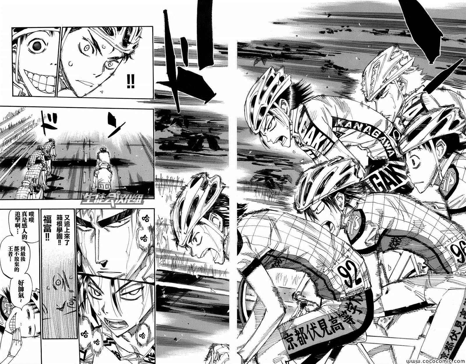 飆速宅男 SPARE BIKE - 第136話 - 3