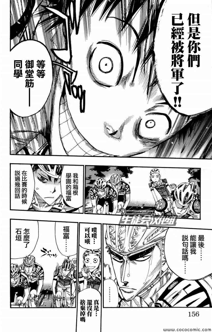 飆速宅男 SPARE BIKE - 第136話 - 4