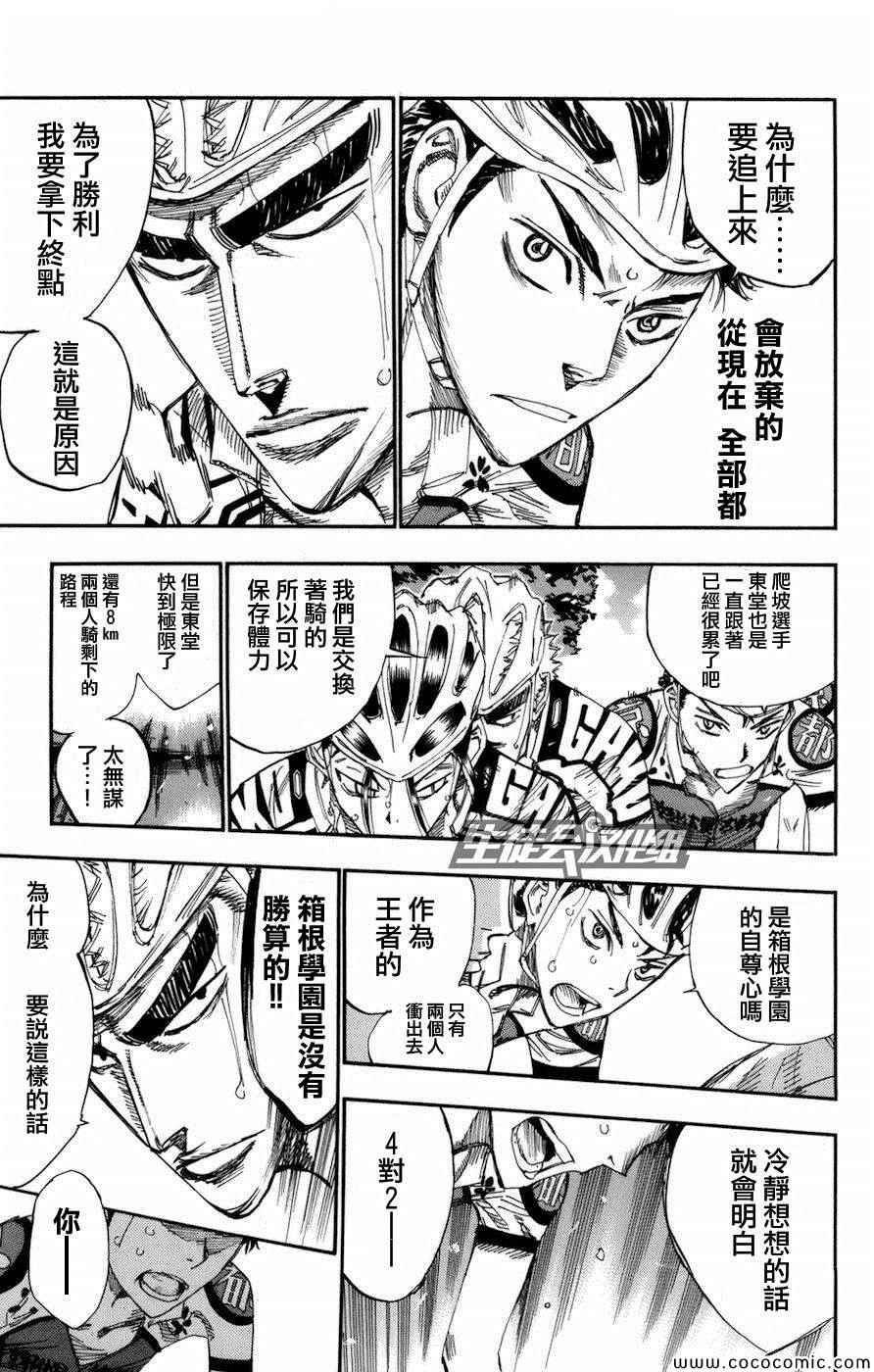 飆速宅男 SPARE BIKE - 第136話 - 1