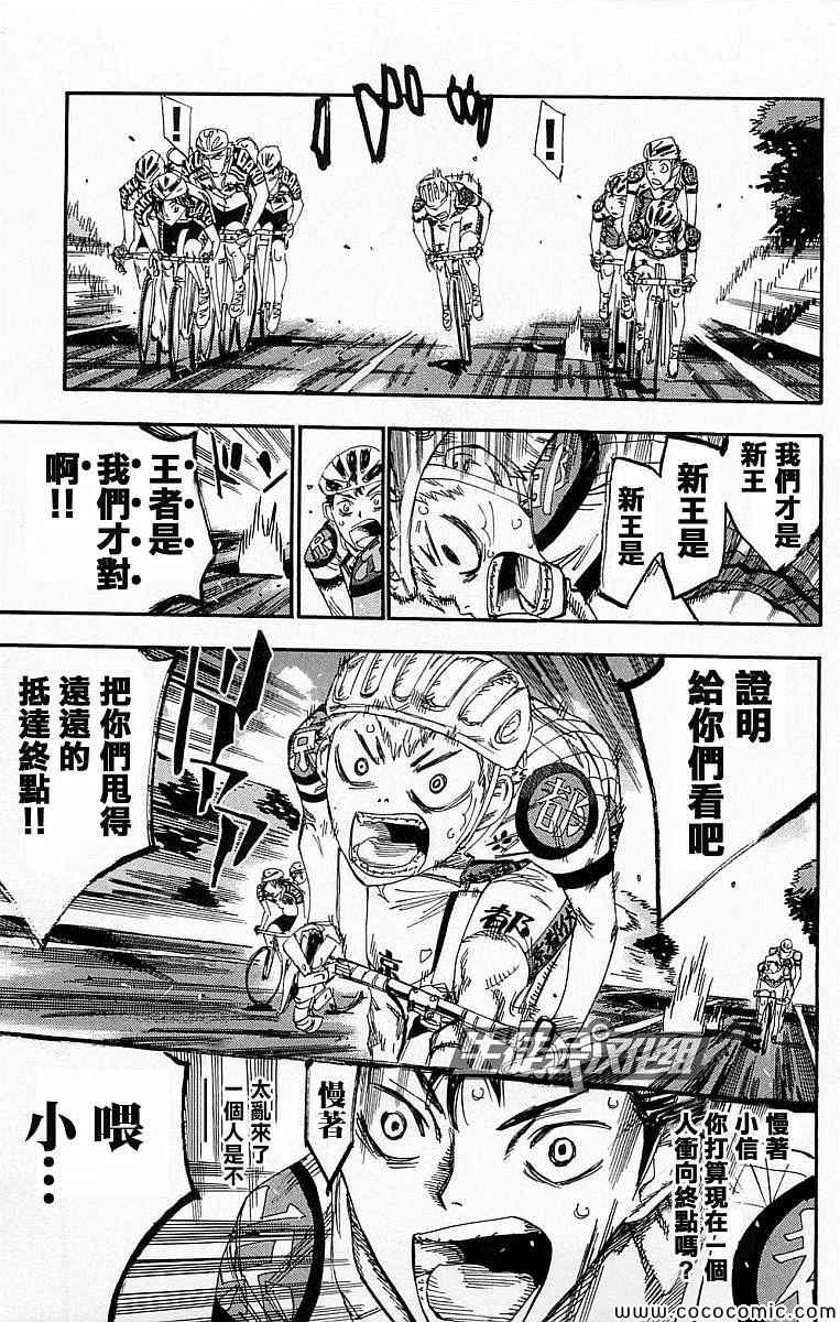 飆速宅男 SPARE BIKE - 第138話 - 5