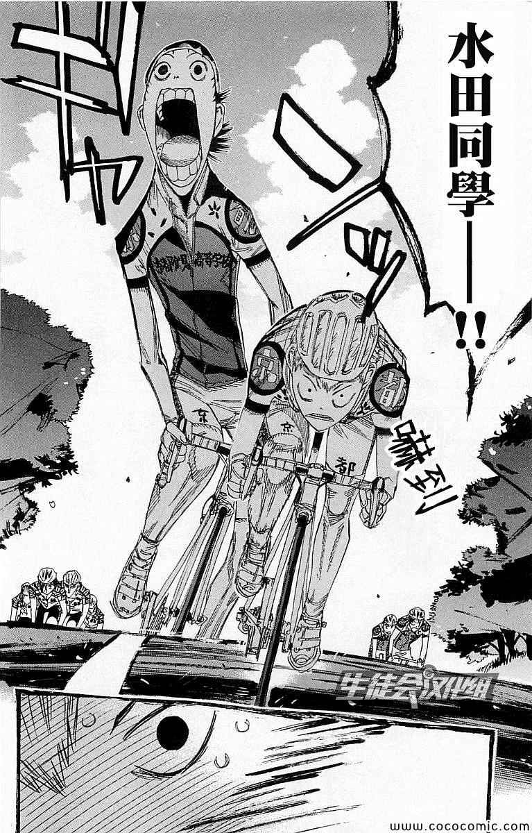 飆速宅男 SPARE BIKE - 第138話 - 6