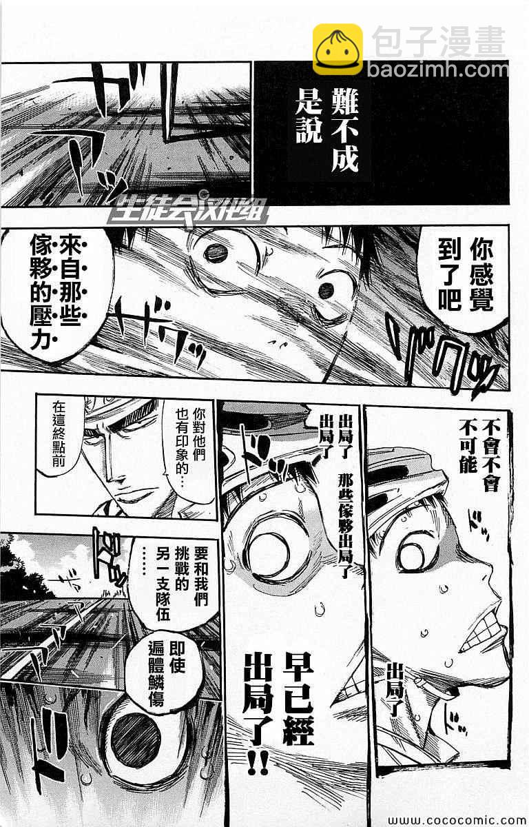 飆速宅男 SPARE BIKE - 第138話 - 1