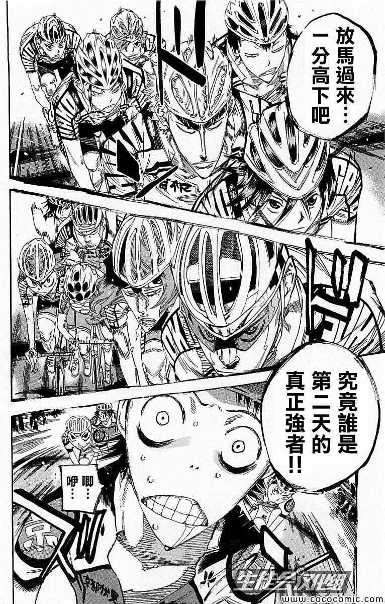 飆速宅男 SPARE BIKE - 第138話 - 2