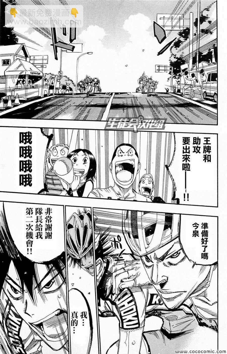 飆速宅男 SPARE BIKE - 第140話 - 3