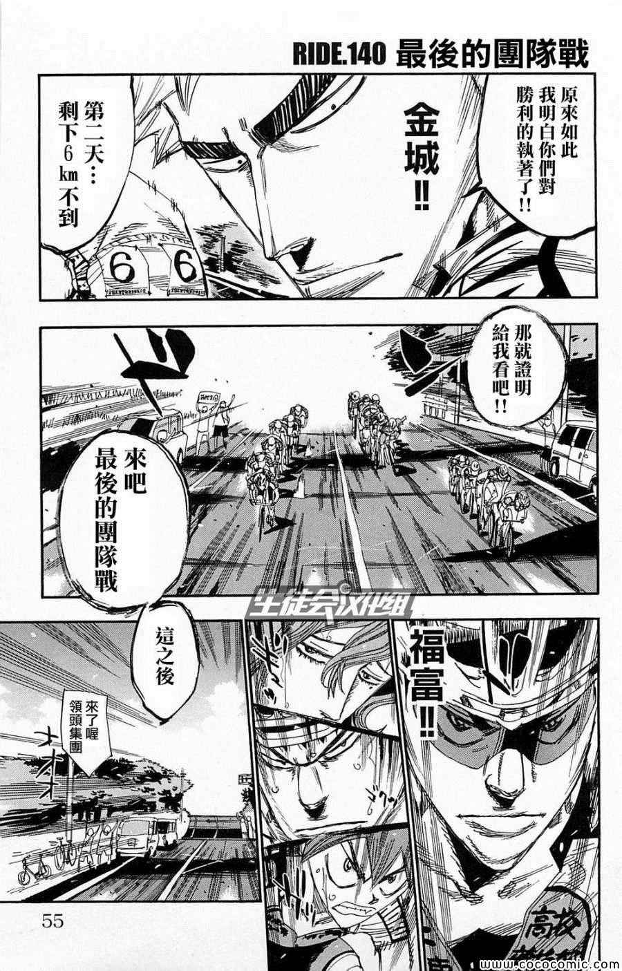 飆速宅男 SPARE BIKE - 第140話 - 2