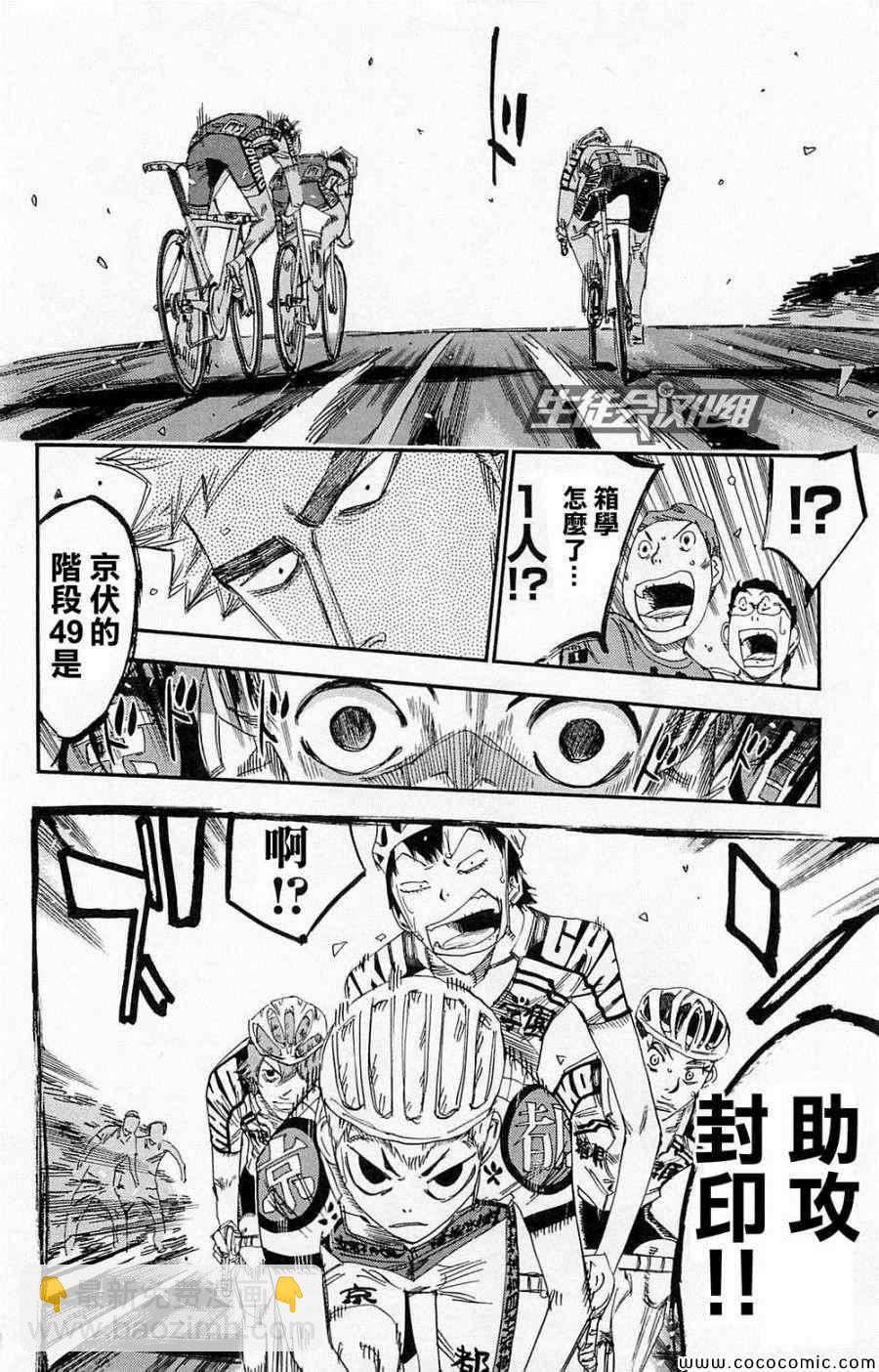 飆速宅男 SPARE BIKE - 第140話 - 1