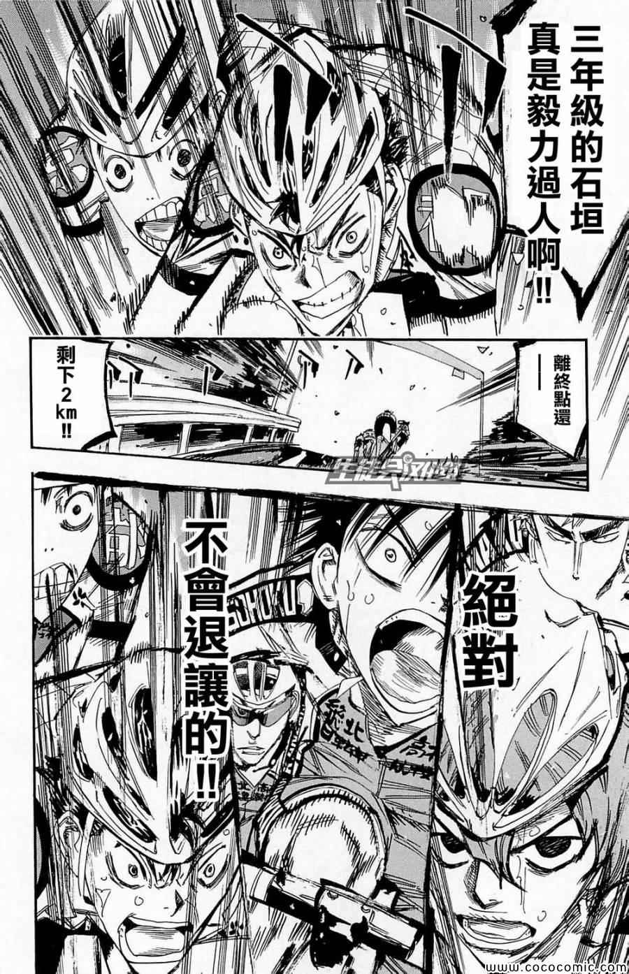 飆速宅男 SPARE BIKE - 第144話 - 1