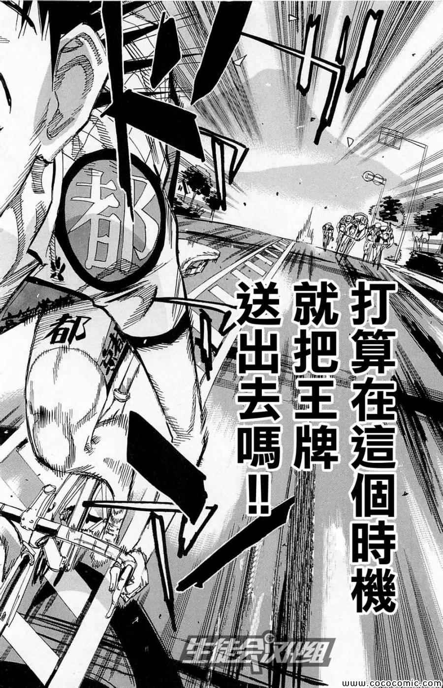 飆速宅男 SPARE BIKE - 第146話 - 1