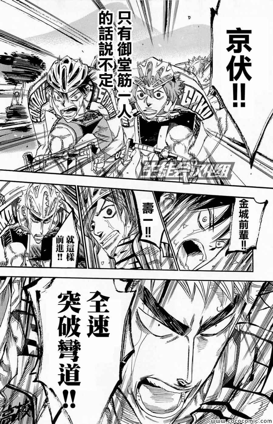 飙速宅男 SPARE BIKE - 第146话 - 3