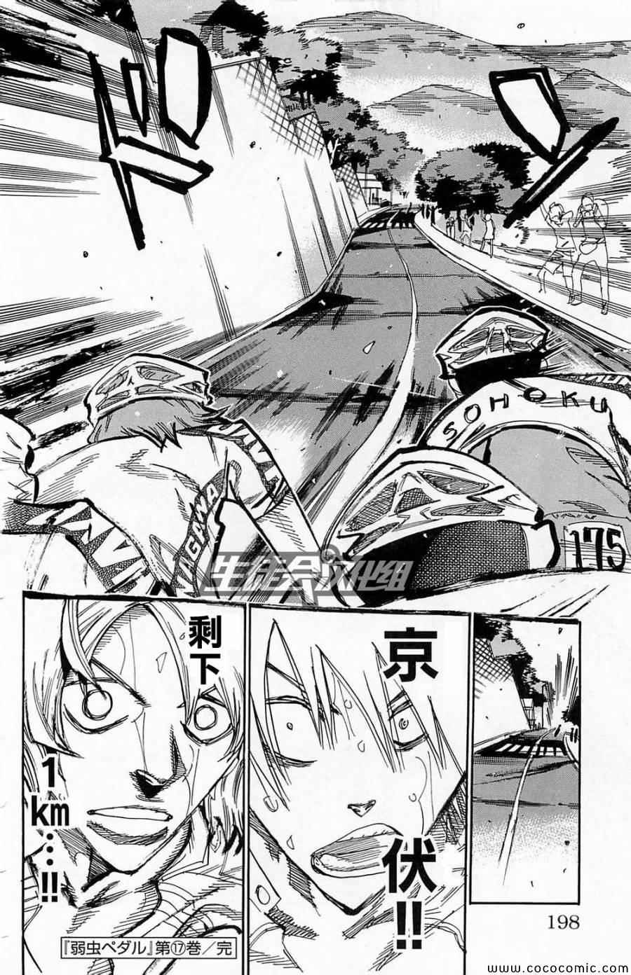 飆速宅男 SPARE BIKE - 第146話 - 1