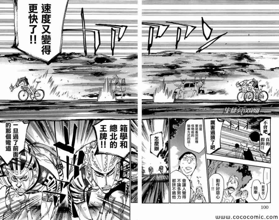 飙速宅男 SPARE BIKE - 第150话 - 5