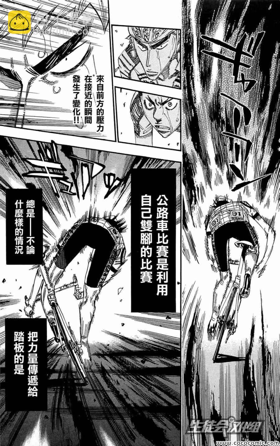 飙速宅男 SPARE BIKE - 第150话 - 2