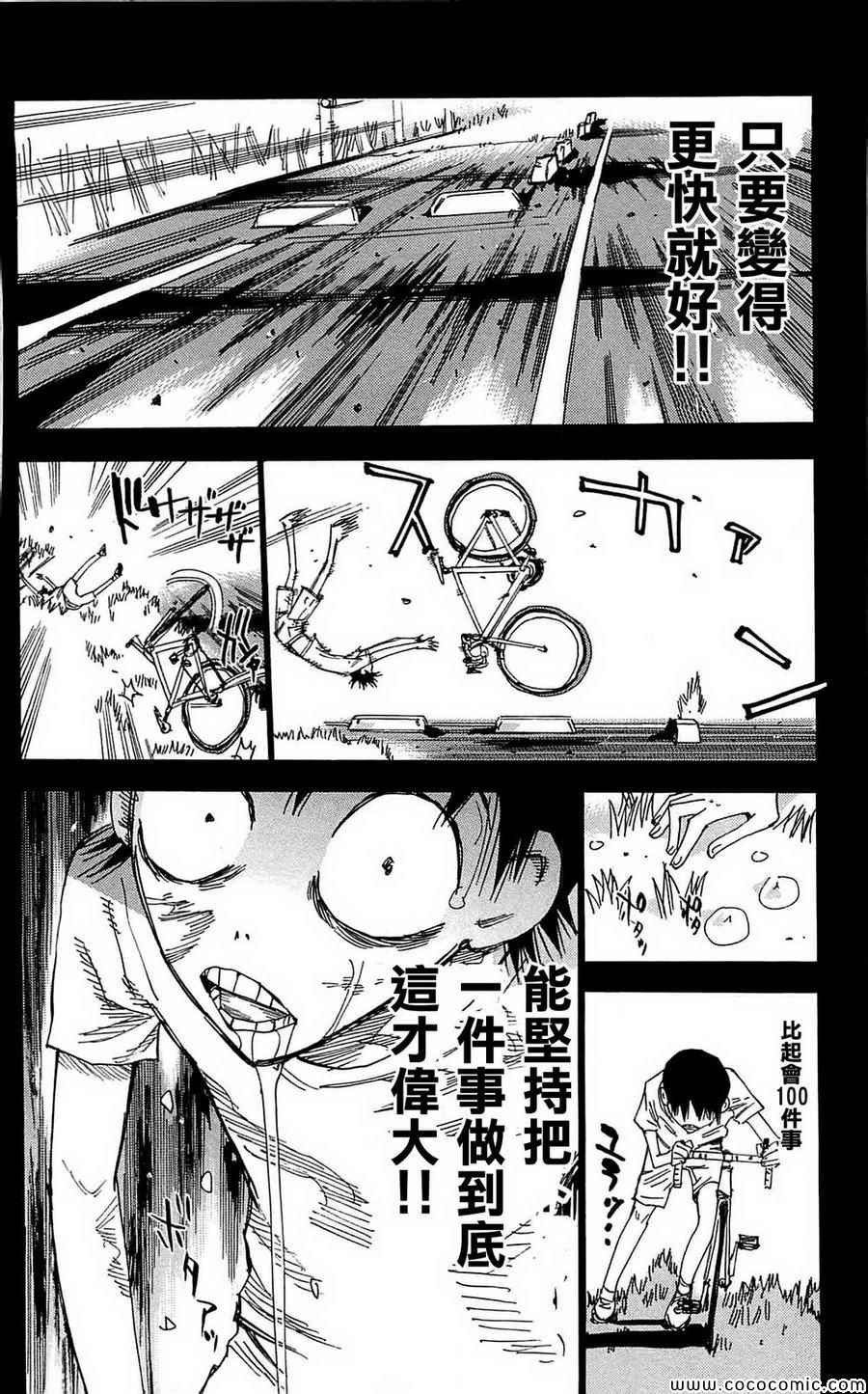 飙速宅男 SPARE BIKE - 第152话 - 2