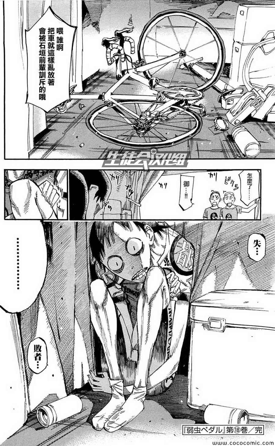 飆速宅男 SPARE BIKE - 第154話 - 1