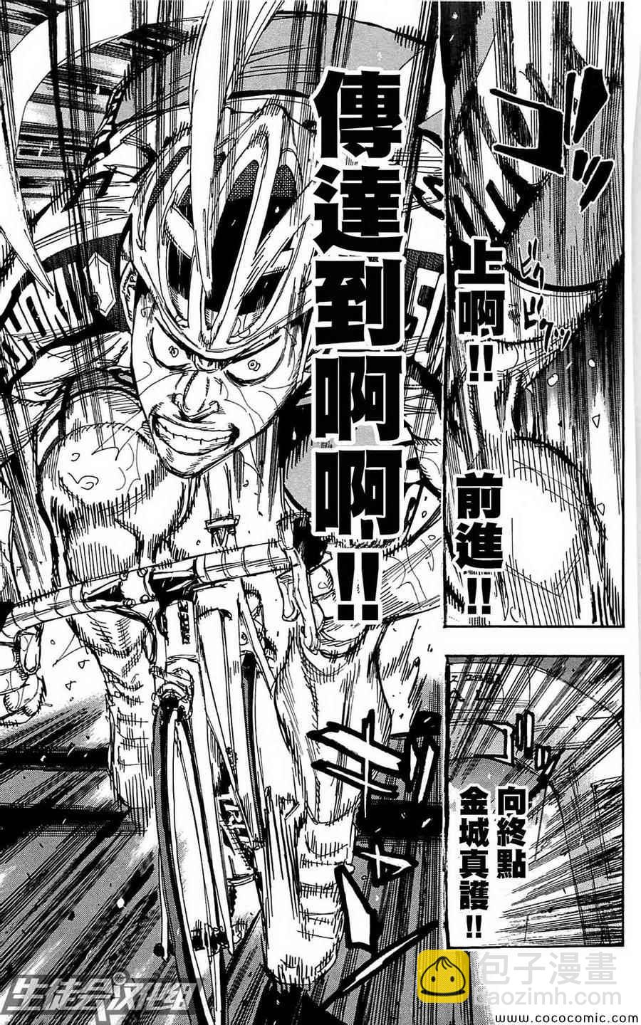 飙速宅男 SPARE BIKE - 第154话 - 4