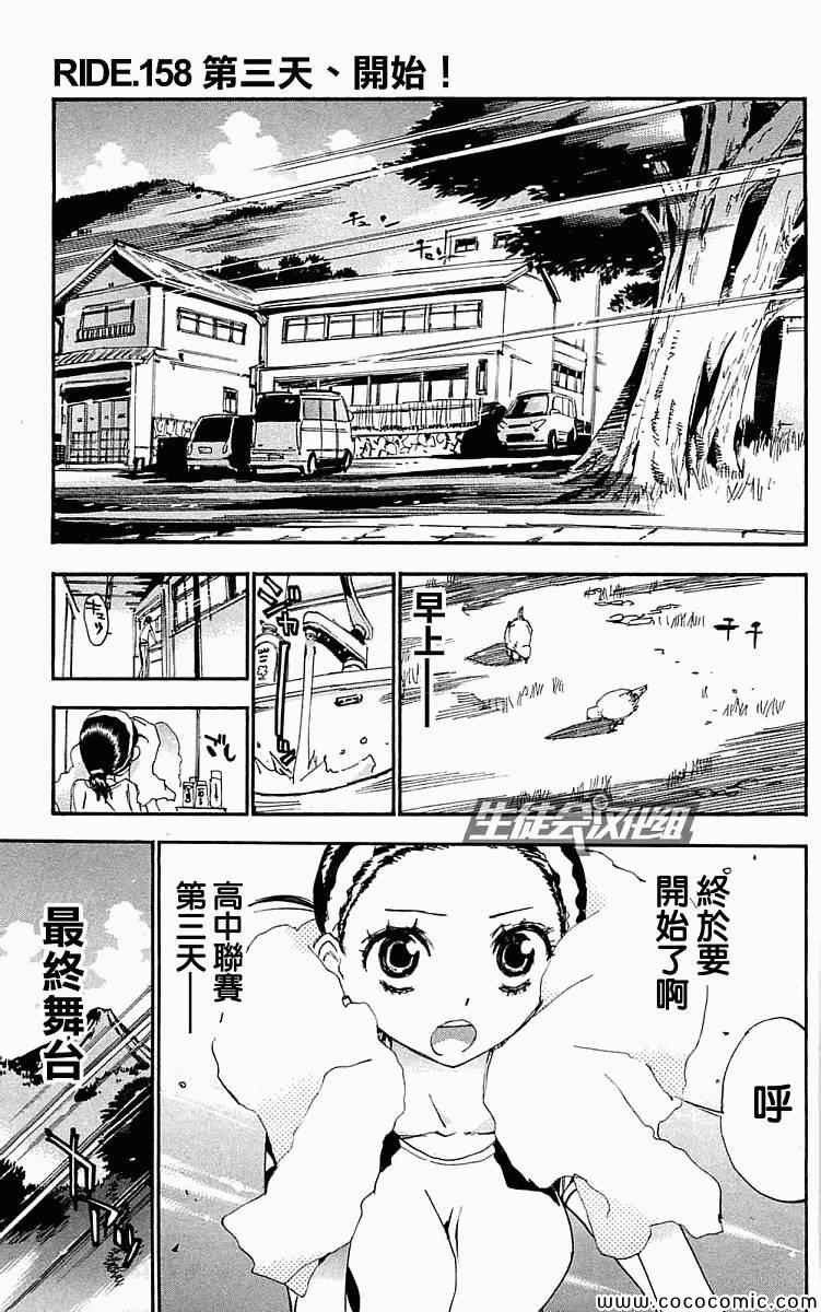 飙速宅男 SPARE BIKE - 第158话 - 1