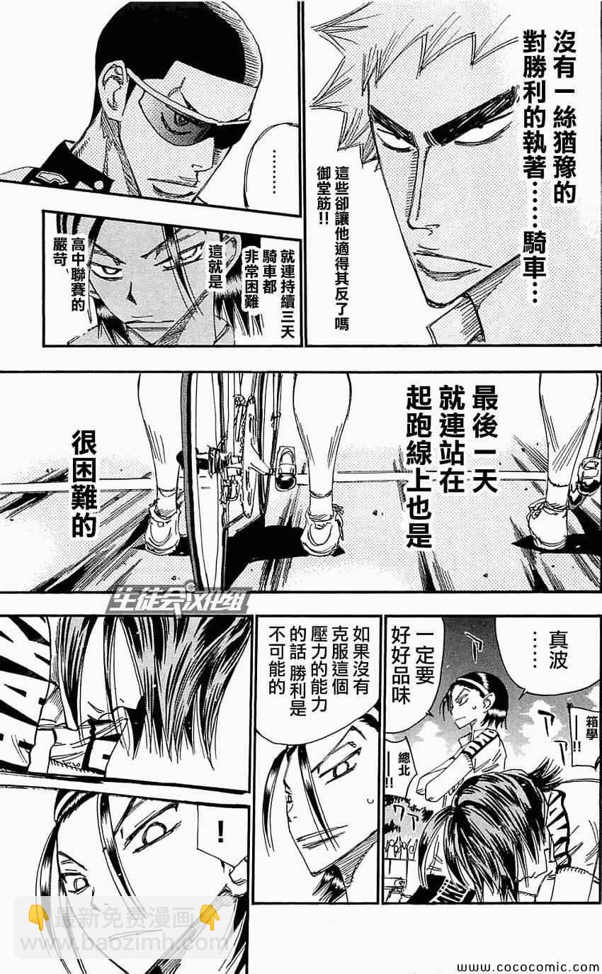 飆速宅男 SPARE BIKE - 第160話 - 1