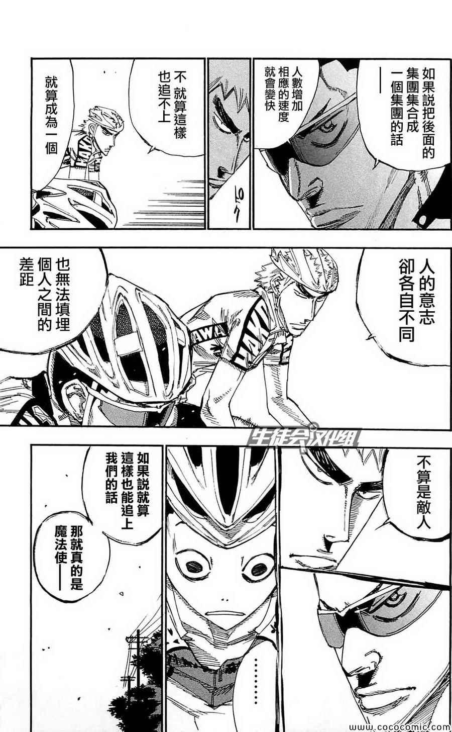 飙速宅男 SPARE BIKE - 第162话 - 2