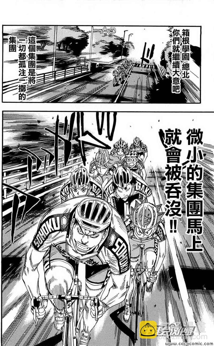 飙速宅男 SPARE BIKE - 第162话 - 1