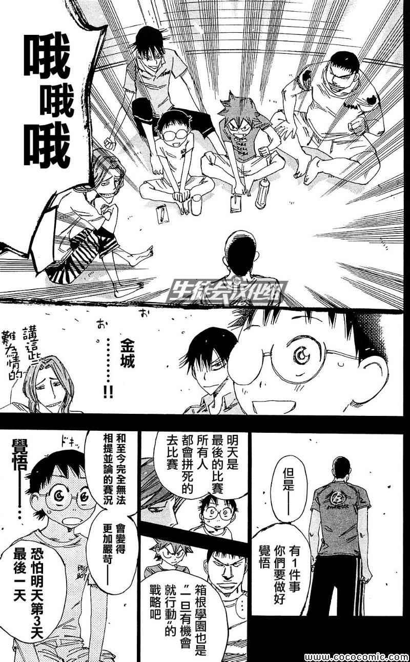 飆速宅男 SPARE BIKE - 第164話 - 2