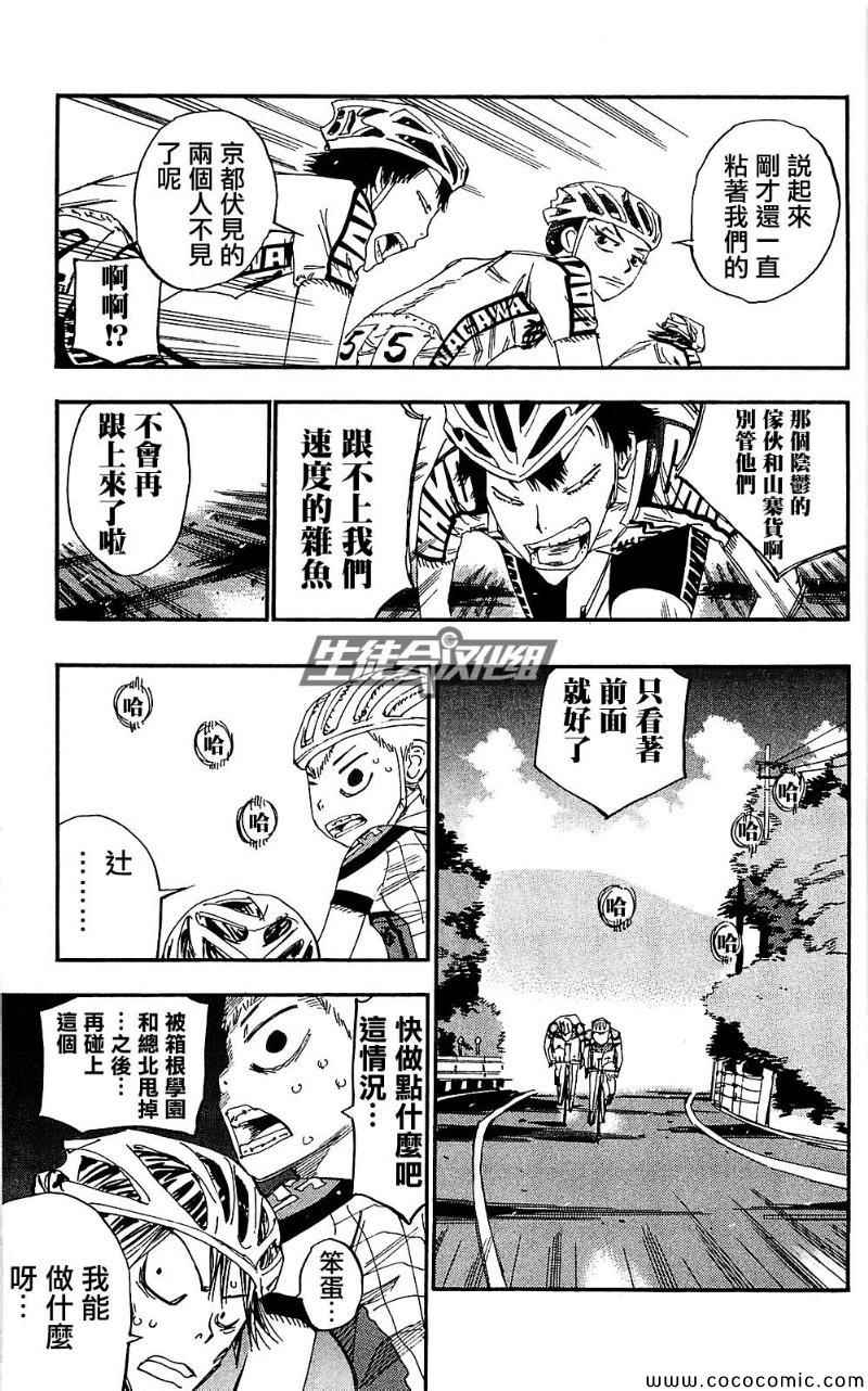 飆速宅男 SPARE BIKE - 第164話 - 3