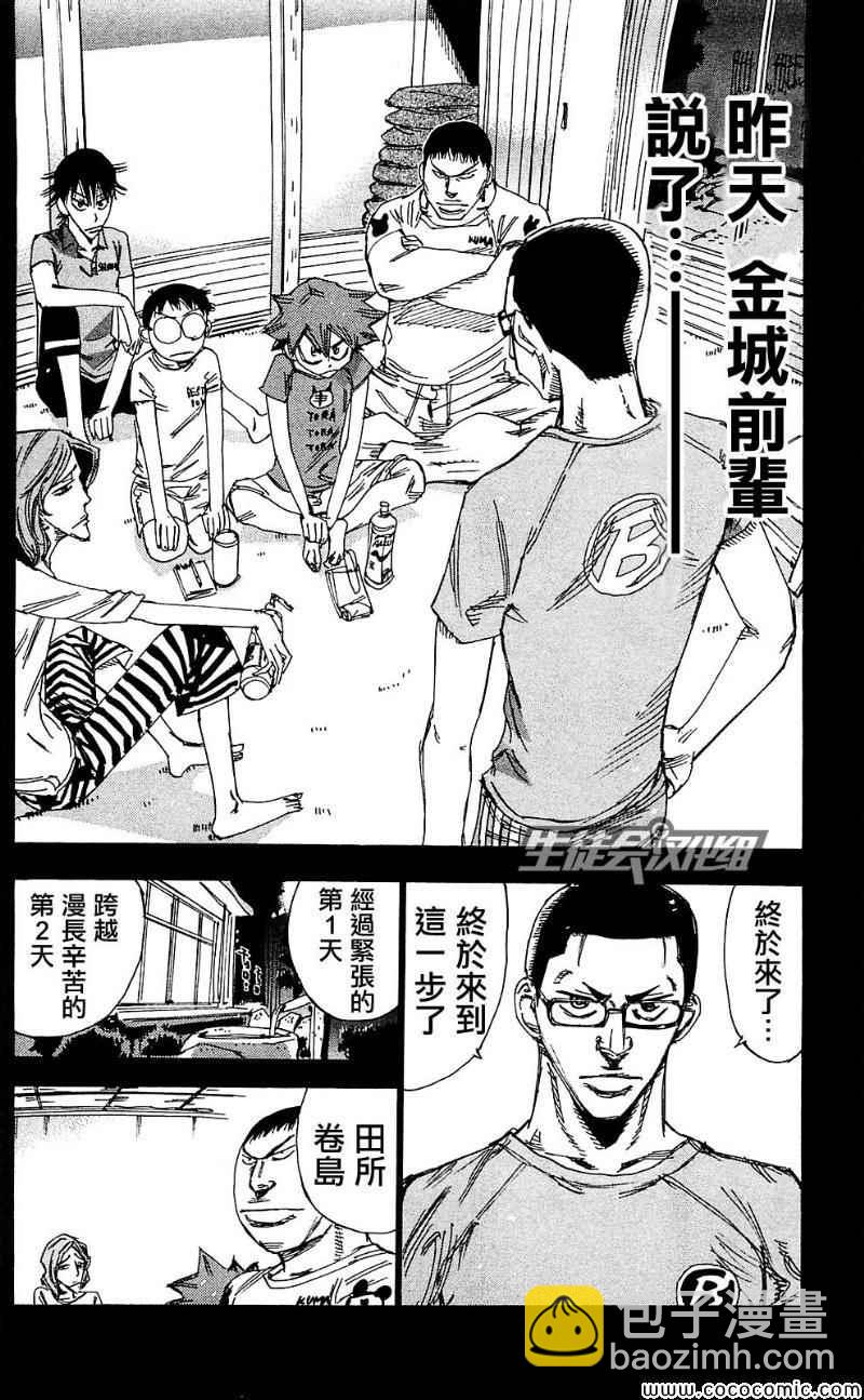 飙速宅男 SPARE BIKE - 第164话 - 3