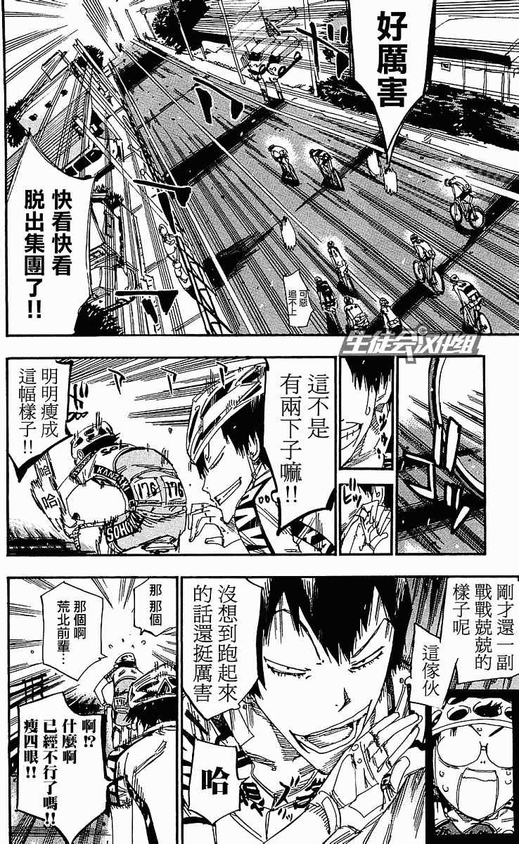 飆速宅男 SPARE BIKE - 第168話 - 3